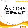 Access数据库应用（CD)（教材）