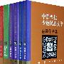 中国当代少数民族文学翻译作品选（全四卷）（共六册）