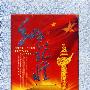 追忆那些不朽的经典与永恒：红色记忆－1921-2009（6CD）