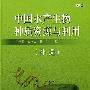中国水产生物种质资源与利用（第1卷）补遗