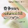 竞争投资与风险债务的实物期权方法研究