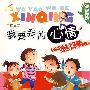好看系列 我要我的心情