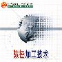 数控加工技术