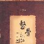 整骨手法图解(第3版)