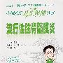 中国农民卫生保健丛书-流行性脑脊髓膜炎