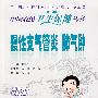 中国农民卫生保健丛书-慢性支气管炎、肺气肿