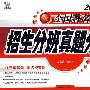 语文:2010小考必练/全国著名重点中学招生分班真题分类卷