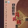 中医防治月经病百家验方(中医百病百家验方系列)