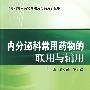 内分泌科常用药物的联用与辅用