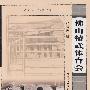 佛山精武体育会