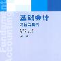 基础会计习题与案例