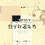 数学解题策略