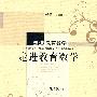 走进教育数学
