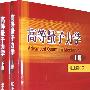 高等量子力学(上下册)