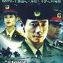 大型电视连续剧:高原骑兵连(4DVD)