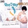 准妈妈婴儿睡眠音乐(DSD CD)