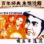 爱并不遥远(内赠海报一张)/百年经典永恒珍藏(DVD)