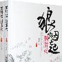 狼烟起·胭脂灭
