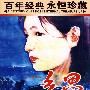 彩色故事片:乡思(内赠海报一张)/百年经典永恒珍藏(DVD)