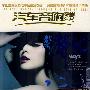 汽车音响专用CD:声声忧(2CD)