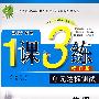 八年级物理 (上)——国标沪科版 /1课3练单元达标测试(提升版)