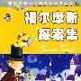 影响孩子一生的课外必读丛书