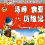 影响孩子一生的课外必读丛书