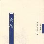 左传(历代名著精选集)