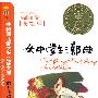 女中学生三部曲(美绘版)——共和国儿童文学金奖文库