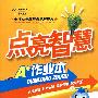点亮智慧五年级语文—北师大版(上)