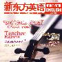 新东方英语（2009年9月号 总第77期）