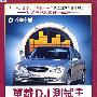 车载DJ测试王2：震翻车厢 德国黑胶（DSD CD）