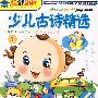 少儿古诗精选1 适合3-8岁（DVD）