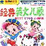 经典英文儿歌2：小猫咪 适合3-8岁（DVD）