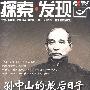 探索发现：孙中山的最后日子（DVD）