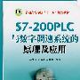 S7-200PLC与数字调速系统的原理及应用