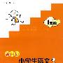 新课标 小学生语文阶梯阅读训练  1年级