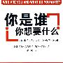 你是谁你想要什么