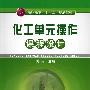 化工单元操作课程设计