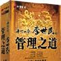 千古一帝--李世民的管理之道（6盘DVD）