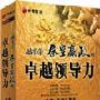 始皇帝--秦皇嬴政的卓越领导力（6盘DVD）