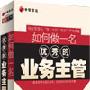 如何做一名优秀的业务主管（4盘DVD+1盘CD）