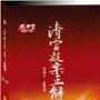 清宫疑案正解 （12盘DVD）