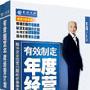 有效制定年度经营计划（6DVD+1MP3文件盘+1手册）