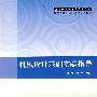 机械设计基础实验指导（上海市本科教育高地建设机械制造及其自动化系列教材）