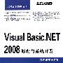 程序员突击——Visual Basic.NET 2008原理与系统开发