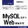 程序员突击——MySQL原理与Web系统开发