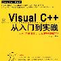 Visual C++从入门到实践（配光盘）（学编程从入门到实践）