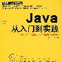 Java从入门到实践（配光盘）（学编程从入门到实践）