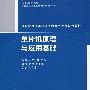 单片机原理与应用基础（21世纪普通高校计算机公共课程规划教材）